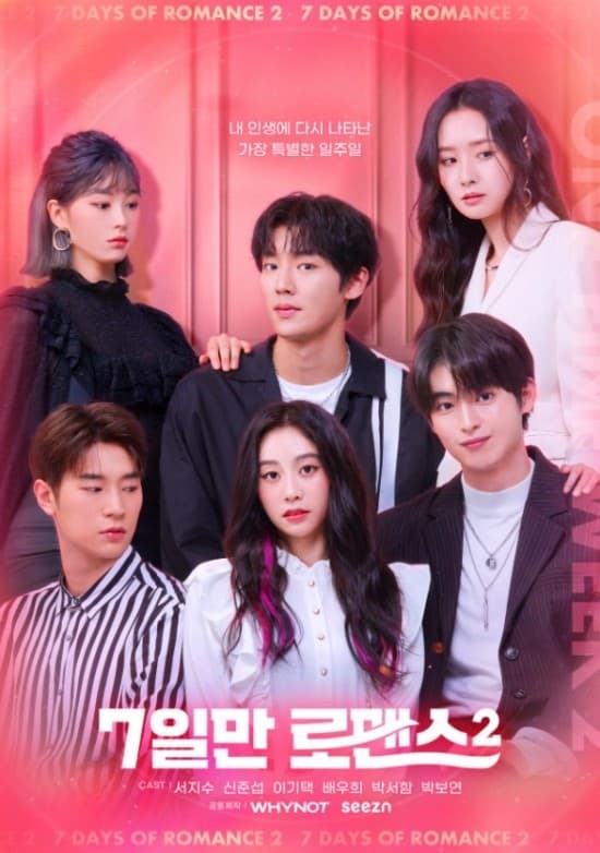7일만 로맨스2