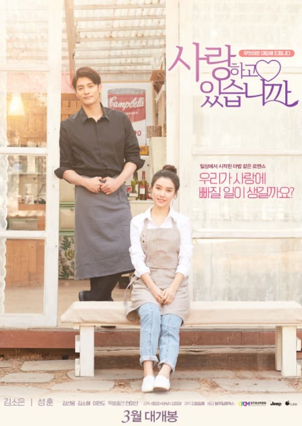 성훈,김소은 주연 판타지 로맨스 '사랑하고있습니까'